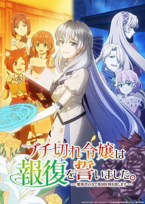 Póster de Buchigire Reijou wa Houfuku wo Chikaimashita. Madousho no Chikara de Sokoku wo Tatakitsubushimasu
