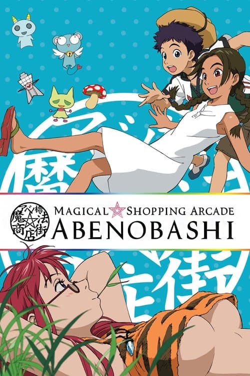 Póster de Abenobashi Mahou☆Shoutengai