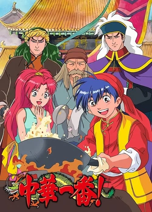 Póster de Chuuka Ichiban!