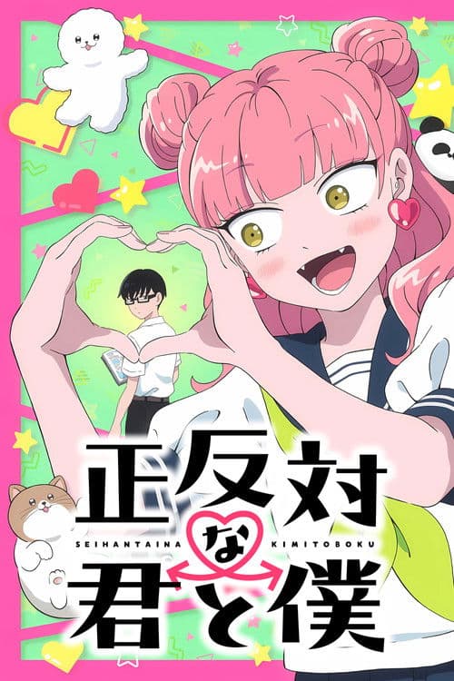 Póster de Seihantai na Kimi to Boku